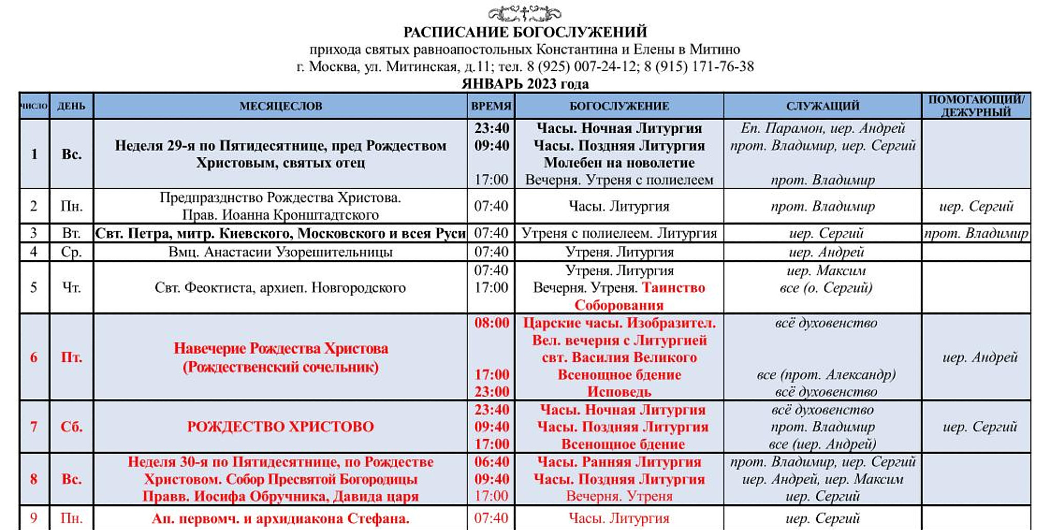 Смиловичи Церковь Отец Валериан Телефон Расписание Богослужений - 55 фото